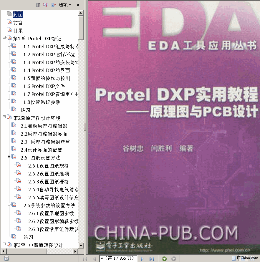  Protel DXP (sh)ý̳ ԭDcӡˢOӋ 355(y) 45.6M (sh) 