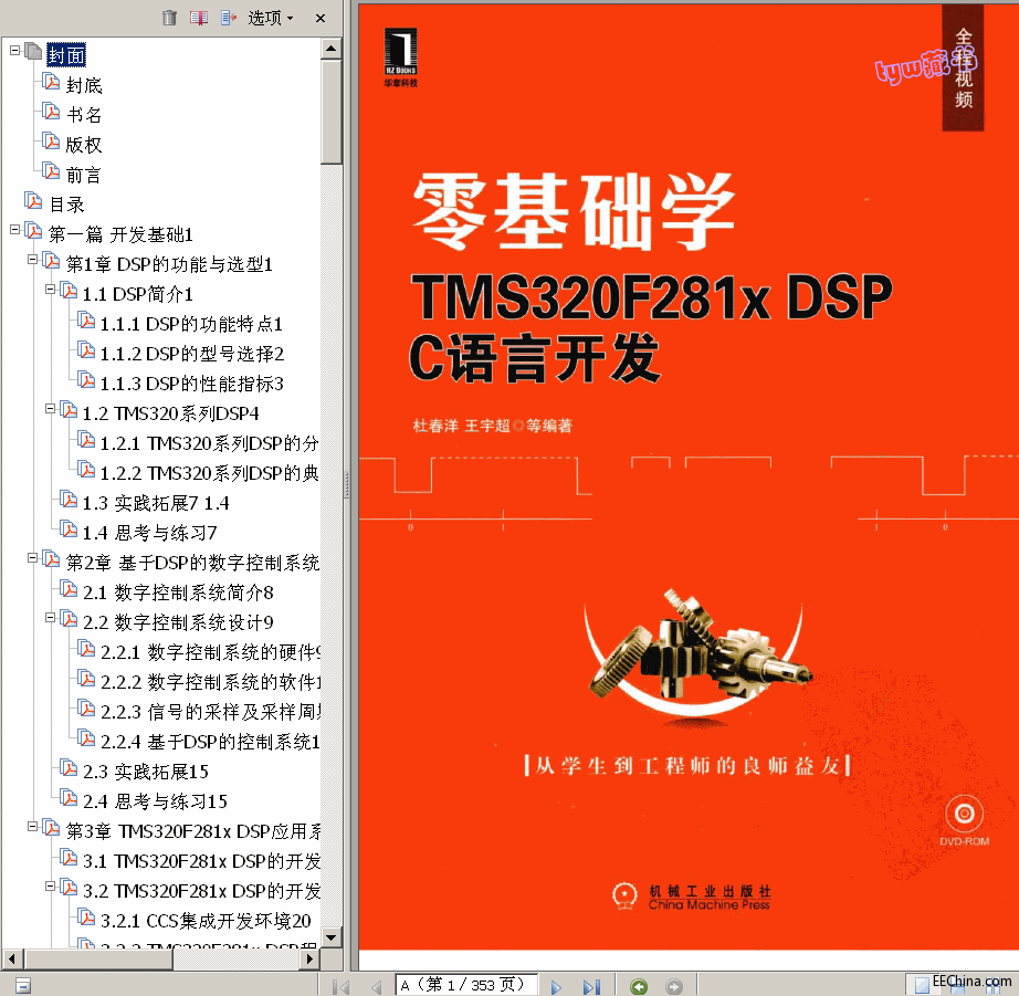   AW(xu)TMS320F281x DSP CZ(y)_(ki)l(f) 353(y) (sh) 
