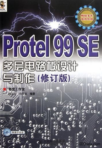 Protel99SE(sh)100