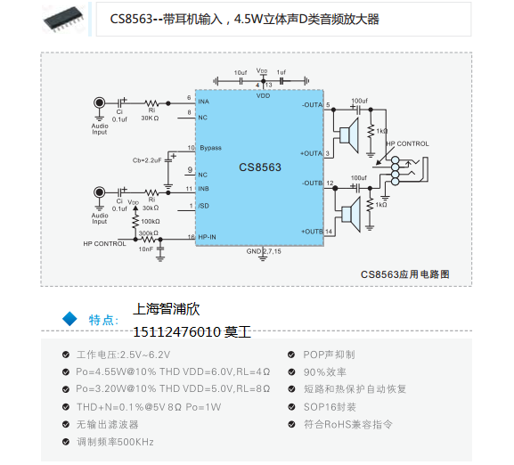 CS8563LM4863Cݔ4.5WwŴ·