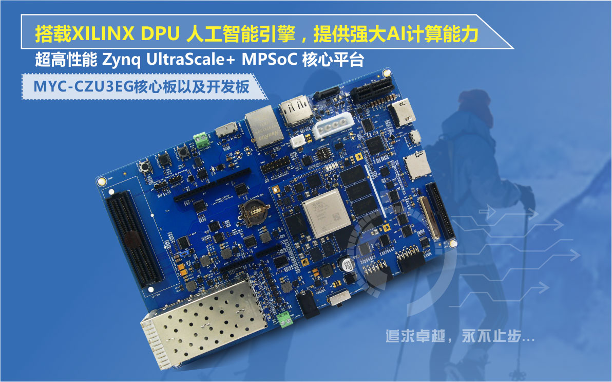 נMYD-CZU3EGdXilinx DPU߂䏊AIӋ