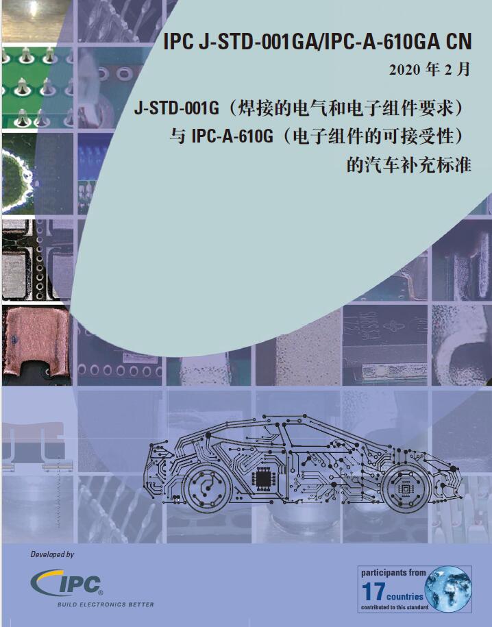 IPC-J-STD-001GA/A-610GA: J-STD-001G늚cӽMĺҪcIPC-A-610GӽMĿɽԣ܇(ch)a˜