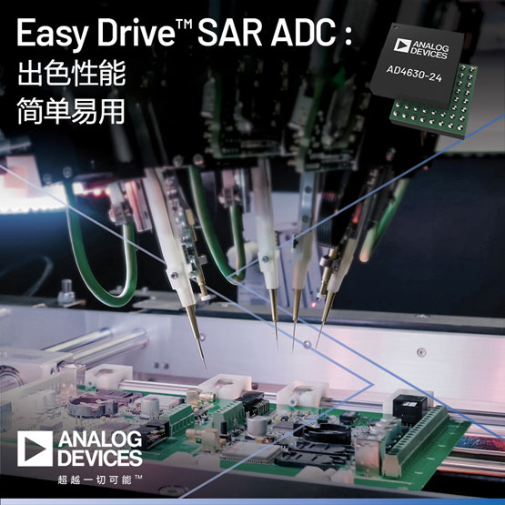 ADI˾Easy Drive SAR ADCɺ(jin)OӋṩI(lng)ȵ
