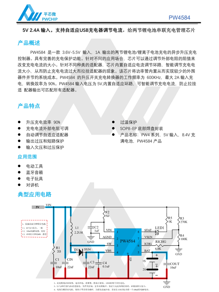 PW4584 ESOP8b 5.5Vݔ 1Aݔɹ늳ش(lin)늹IC