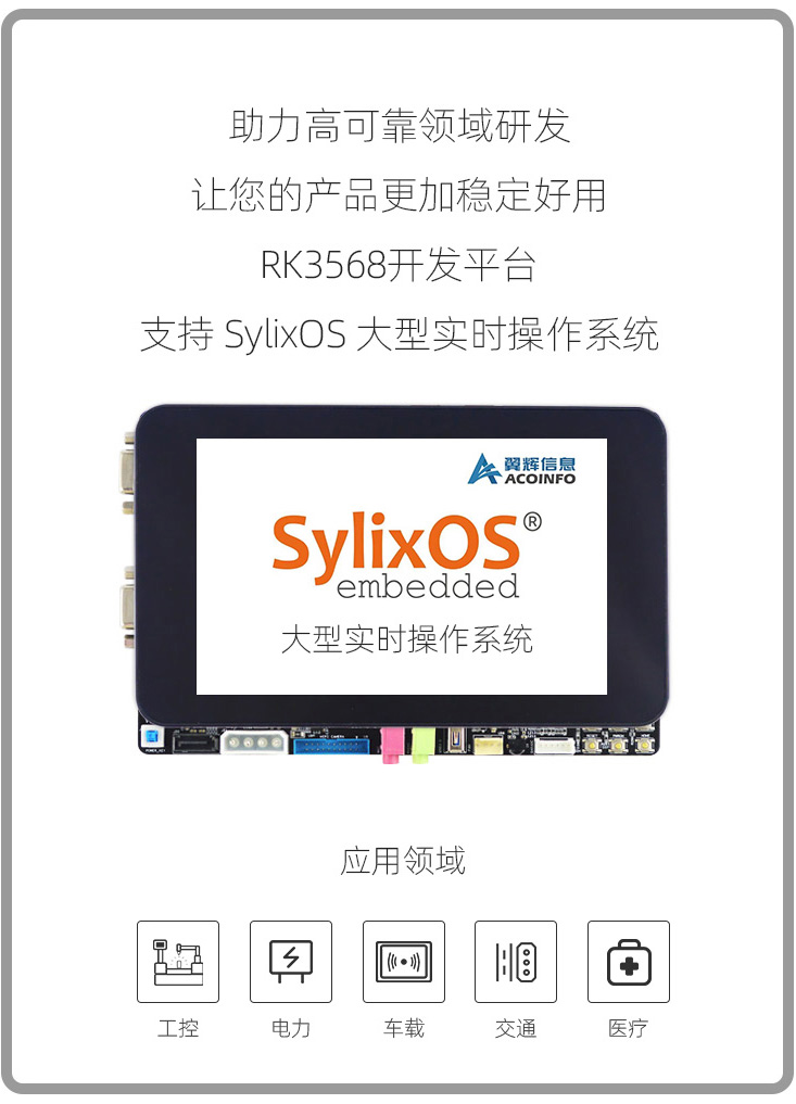RK3568_(ki)l(f)֧ևa(chn)(sh)r(sh)ϵySylixOS
