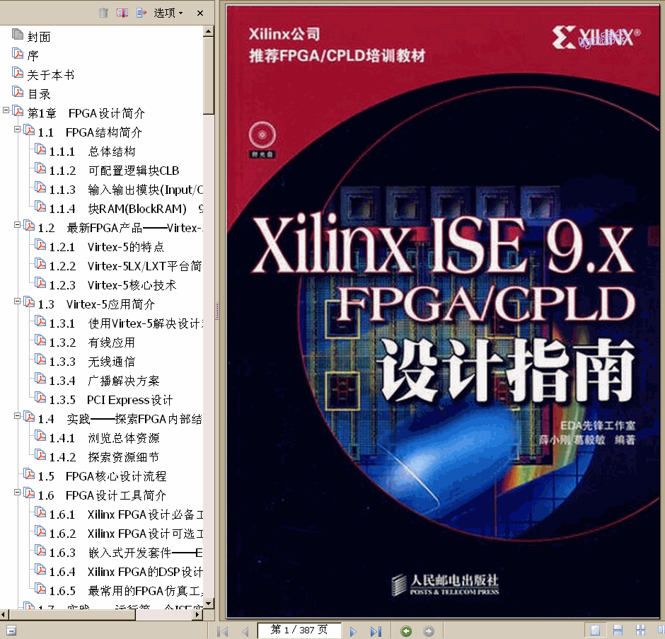  Xilinx ise 9.x FPGA CPLDOӋָ 387(y) 85.3M (sh) 