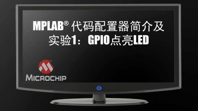MPLAB®a(jin)鼰(sh)1GPIOc(din)LEDҕl